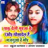 Tak Deli Surja Ke or Gosail Hai Majanua Re Mor - Single album lyrics, reviews, download