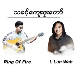 Tha Khin Kyay Zuu Taw Song Lyrics