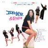 Kim Choo Ja deluxe album album lyrics, reviews, download