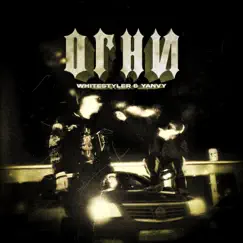ОГНИ - Single by Whitestyler & YANVY album reviews, ratings, credits