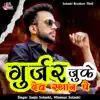 Gurjar Juke Dev Sthan Pe - Single album lyrics, reviews, download
