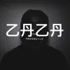 Zaza Freestyle - Single album lyrics, reviews, download
