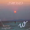 2moro - Single album lyrics, reviews, download