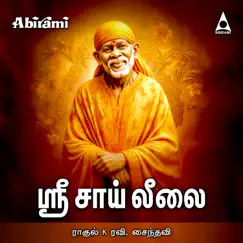 Suprabhatham Sayeeswara Song Lyrics