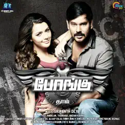 Ambu Villuda Song Lyrics