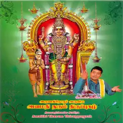 Amaithi Tharum Thiruppugazh by Hyderabad B. Siva album reviews, ratings, credits