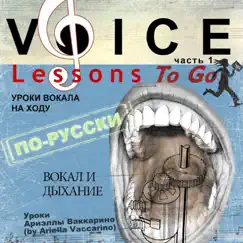 Voice Lessons To Go - Уроки вокала на ходу, чь 1: вокал и дыхание (по-русски) by Ariella Vaccarino album reviews, ratings, credits