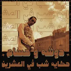 Hekayet Shab Fel 20 (feat. Hossam) - Single by Dawsha album reviews, ratings, credits