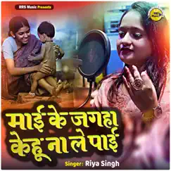 Mai Ke Jagha Kehu Na Le Pai - Single by Riya Singh album reviews, ratings, credits