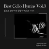 Best Cello Hymns Vol.3 album lyrics, reviews, download