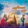 Kholo Mari Dwarika Na Dwar - Single album lyrics, reviews, download