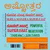 Surya Mantra 108 Times Super Fast For Overall Wealth, Health, Happiness and Prosperity Ashtottara Astottara - EP album lyrics, reviews, download