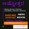 Hare Krishna Hare Rama 108 Times Kirtan Powerful Meditation Ashtottara Astottara - EP album lyrics, reviews, download