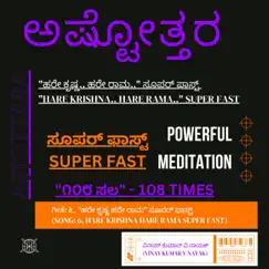 Hare Krishna Hare Rama 108 Times Kirtan Powerful Meditation Ashtottara Astottara Song Lyrics