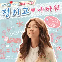 High-School:Love On (Original Television Soundtrack), Vol. 1 - Single by Junggigo album reviews, ratings, credits