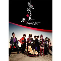 戦-ikusa- / なでしこ桜 - Single by WagakkiBand album reviews, ratings, credits