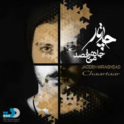 Aseman Ham Zamin Mikhord Song Lyrics