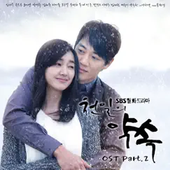 천일의 약속 (Original Soundtrack), Pt. 2 - Single by Shin Seung Hun album reviews, ratings, credits