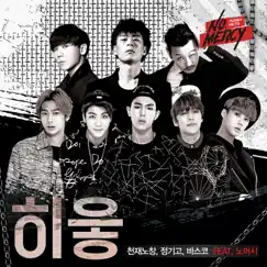 Hieut (feat. 노머시) - Single by Nochang, Junggigo & BILL STAX album reviews, ratings, credits