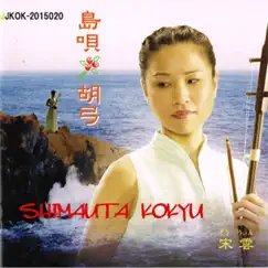 Simanchunutakara by Kokyu Song Lyrics