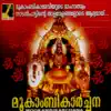 Mookambikarchana album lyrics, reviews, download