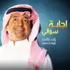 اجابة سؤالي - Single album lyrics, reviews, download