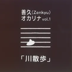 Kawasanpo by Zenkyu album reviews, ratings, credits