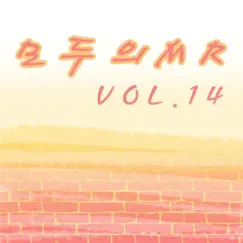 모두의 MR반주, Vol. 14 (Instrumental Version) by All Music album reviews, ratings, credits