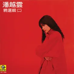 浮生千山路 Song Lyrics