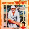 Nath Jagacha Sainath album lyrics, reviews, download