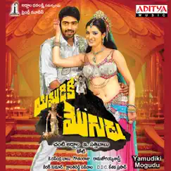 Yamudiki Mogudu (Original Motion Picture Soundtrack) by Koti album reviews, ratings, credits