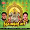 Thiruvalanchuli Maari album lyrics, reviews, download