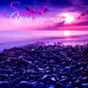 Sunset Yoga Sequence – Flow & Slow Yoga Music for Sun Salutations Beach Yoga album lyrics, reviews, download
