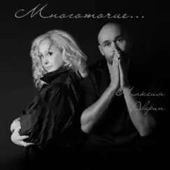 Многоточие... by Maksim Averin & Lora Kvint album reviews, ratings, credits