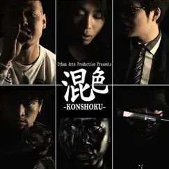 Konshoku Song Lyrics