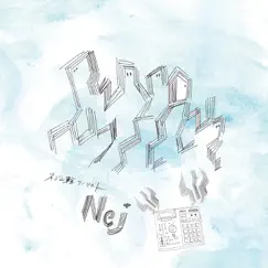 ネジ山東京ツーリスト by Nej album reviews, ratings, credits