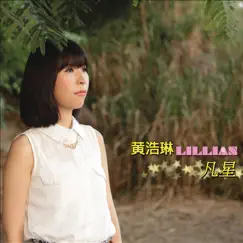 凡星 - Single by Lillian Wong album reviews, ratings, credits