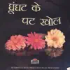 Binu Satsang Vivek song lyrics