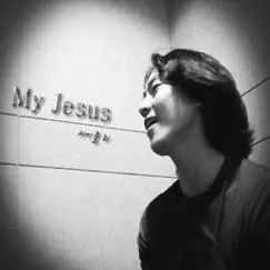 My Jesus (Korean Version) Song Lyrics