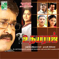 Mudram Vantha Thenrale Song Lyrics