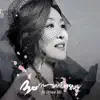 쓸쓸한 계절 (feat. Guckkasten) song lyrics