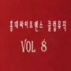 홍대싸이트랜스 클럽뮤직, Vol. 8 - Single album lyrics, reviews, download