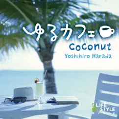 ゆるカフェ~ココナッツ by Yoshihiro Harada album reviews, ratings, credits