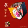 Dancing in China album lyrics, reviews, download