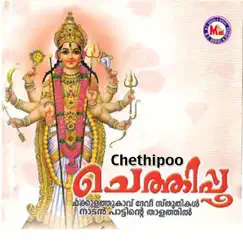 Ethrayo Kaalamayi Ninne Song Lyrics