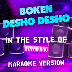 Boken Desho Desho (In the Style of Aya Hirano) [Karaoke Version] - Single by Ameritz Tracks Planet album reviews, ratings, credits