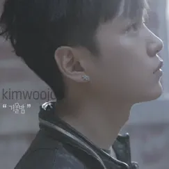 겨울밤 Winter Night - EP by Kim Woo Joo album reviews, ratings, credits