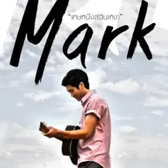 เศษหนึ่งส่วนเหงา - Single by Mark album reviews, ratings, credits