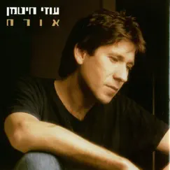 תחנת ביניים Song Lyrics