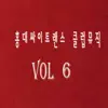 홍대싸이트랜스 클럽뮤직, Vol. 6 song lyrics